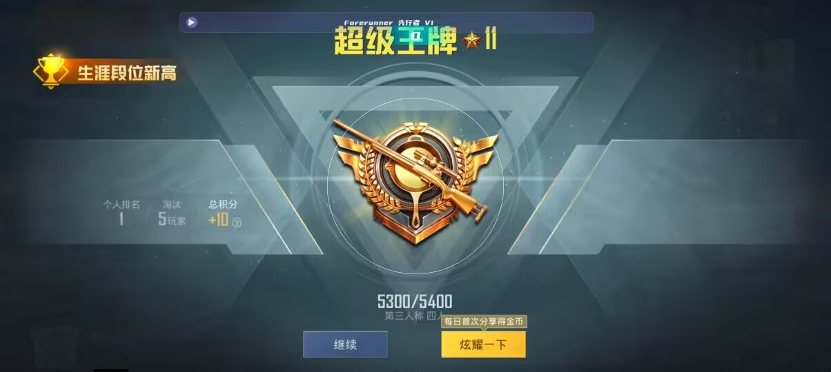 和平精英先行者透视直装 - 吃鸡地铁逃生刷钱bug辅助预览图